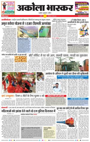 अकोला भास्कर