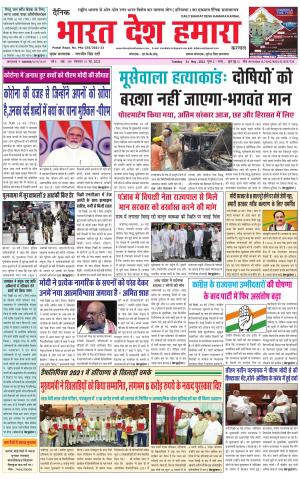 bharatdeshhamara haryana 31-05-2022