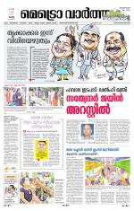 Metrovaartha - Thiruvananthapuram