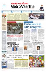 Metrovaartha - Indore