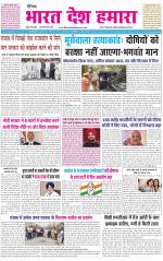 BHARAT DESH HAMARA (PUNJAB)