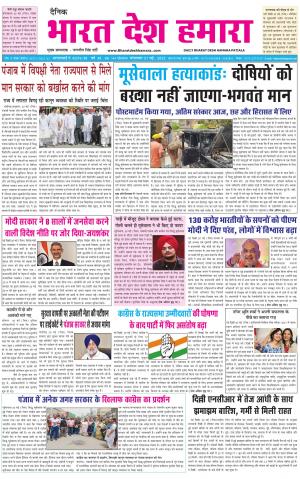 bharatdeshhamara punjab 31-05-2022