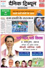 Dainik Tribune (Gurgaon Edition)