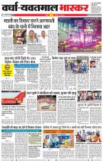 वर्धा-यवतमाल 