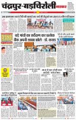 चंद्रपुर-गड़चिरोली 