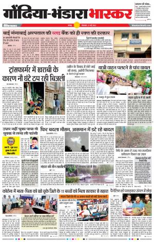 गोंदिया