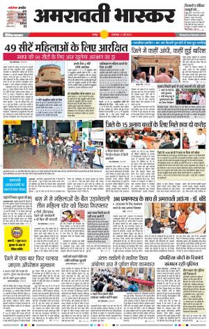 अमरावती