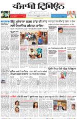 Punjabi Tribune (Delhi Edition)