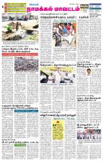 Namakkal-Salem Supplement