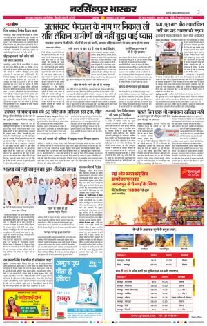 नरसिंगपुर