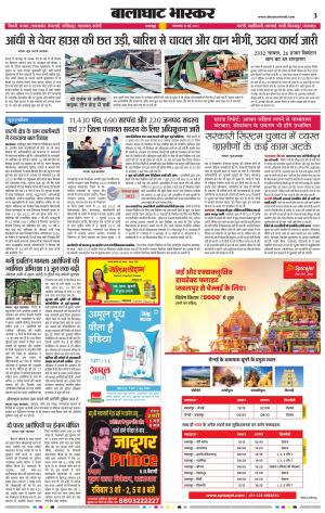 बालाघाट