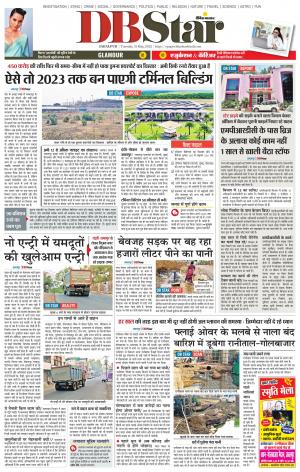 जबलपुर डीबी स्टार