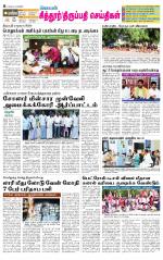 Chitoor-Vellore Supplement