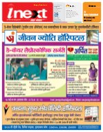 Prayagraj Hindi ePaper, Allahabad Hindi Newspaper - InextLive