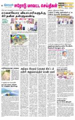 Erode-Coimbatore Supplement
