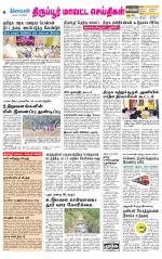Tirupur-Coimbatore Supplement