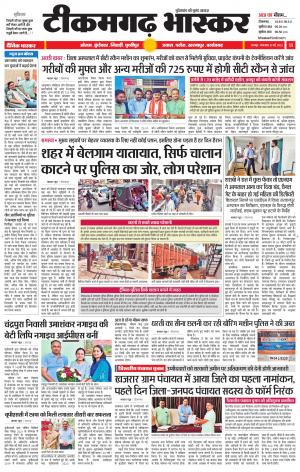 टीकमगढ़ भास्कर