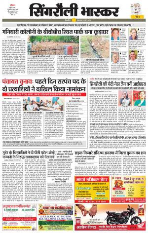 सिंगरौली भास्कर