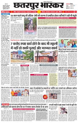 छतरपुर भास्कर