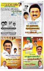 Thiruvarur-Trichy Supplement