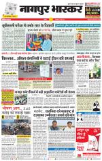 नागपुर भास्कर 