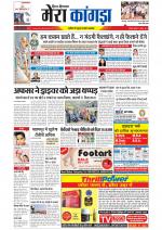 Divya Himachal Dharamsala+ Mera Kangra +Aastha