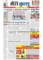 Divya Himachal Dharamsala+Mera Kullu +Aastha