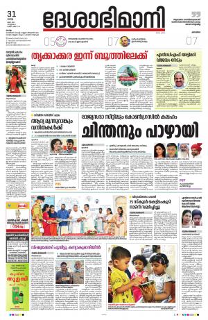kollam, 31st may 2022