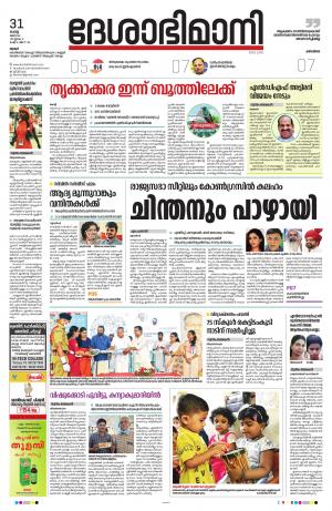 Thrissur, 31th May 2022