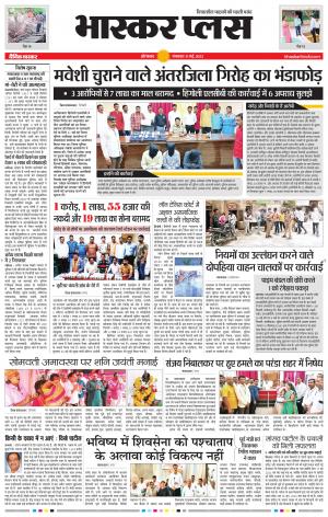 औरंगाबाद भास्कर प्लस