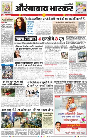 औरंगाबाद भास्कर