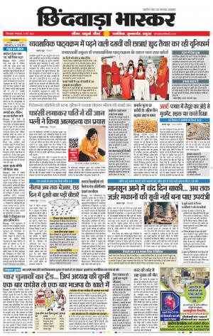 छिंदवाड़ा