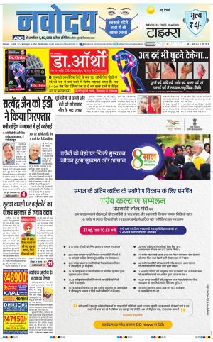 The Navodaya Times Main