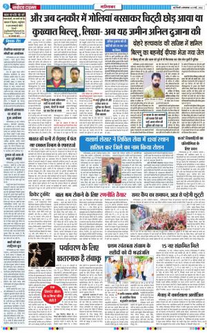 The Navodaya Times Ghaziabad﻿