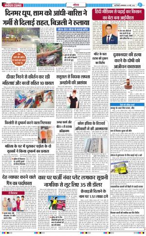 The Navodaya Times Noida