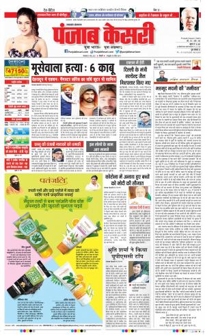 31-05-2022 PUNJAB KESARI Uttrakhand Main ﻿