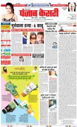 Rewari - Punjab Kesari