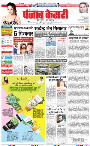 31-05-2022 PUNJAB KESARI Noida