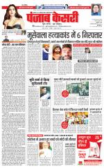 North East Main - Punjab Kesari