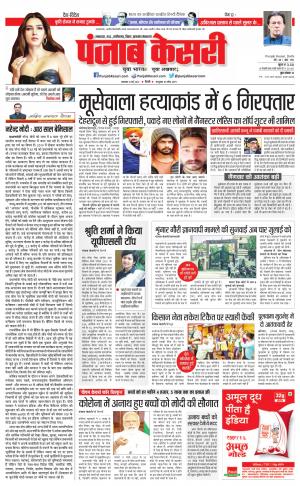 31-05-2022 PUNJAB KESARI North East Main