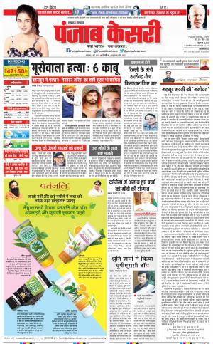 31-05-2022 PUNJAB KESARI Lucknow