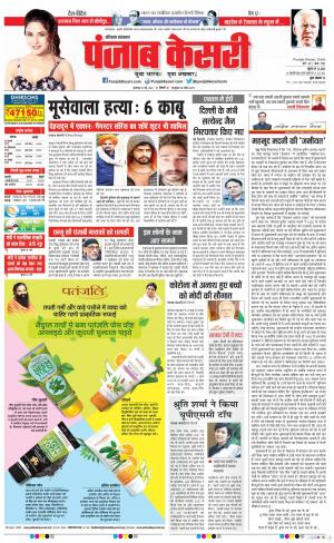 31-05-2022 PUNJAB KESARI Karnal