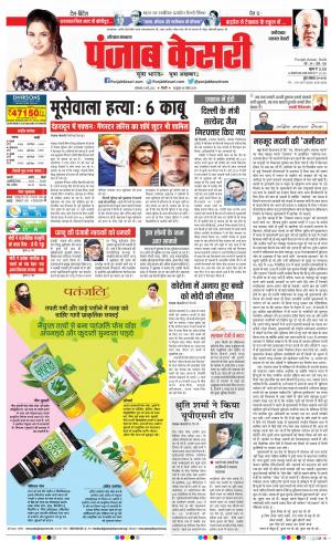 31-05-2022 PUNJAB KESARI Faridabad 