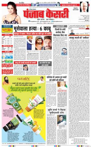 31-05-2022 PUNJAB KESARI Bahadurgarh