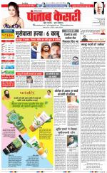 Hariyana Main - Punjab Kesari