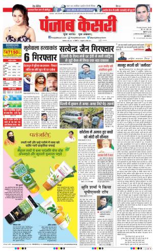 31-05-2022 PUNJAB KESARI DELHI MAIN