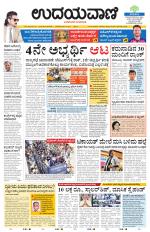 Davanagere Edition