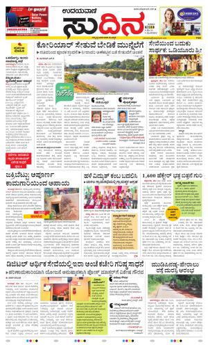 Sudina(Belthangadi - Bantwal)