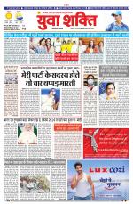 युवाशक्ति