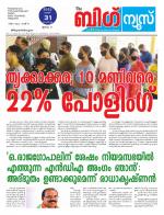 Kalakaumudi Big News-Thiruvanthapuram